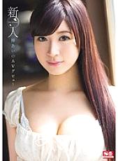 SNIS-459 Rookie NO.1 STYLE Tsubaki Ai's AV debut Thumbnail