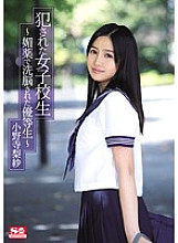 SNIS-620 Criminal ● School Girls ~ Honor Student Brainwashed With Aphrodisiac ~ Risa Onodera Thumbnail