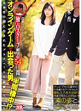 SNIS-868 Voyeur real document! Exclusive scoop close contact Half-living with a man I met in an online game for 54 days! ?? Private large exposure special wrapped in the mystery of An Tsujimoto Thumbnail