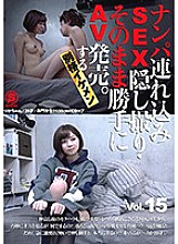 SNTL-015 Pick-up SEX Hidden Camera-AV released as it is. Special handsome Vol.15 Thumbnail