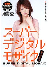 SNWD-025 Super Digital Mosaic Kiwakiwa Ai Himeno Thumbnail