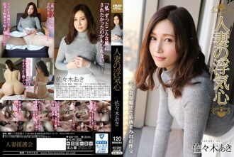 SOAV-016 Married Woman's Cheating Heart Aki Sasaki Thumbnail