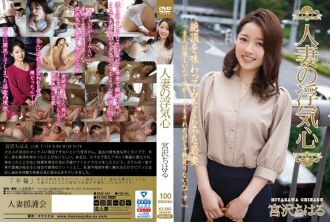 SOAV-051 Married Woman's Cheating Heart Chiharu Miyazawa Thumbnail