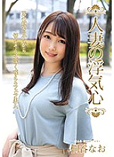 SOAV-056 Married Woman's Cheating Heart Nao Kiritani Thumbnail