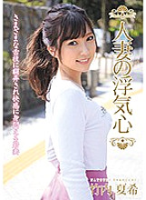 SOAV-068 Married Woman's Cheating Heart Natsuki Takeuchi Thumbnail