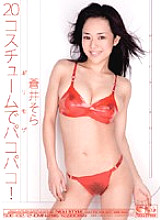 SOE-132 Risky Mosaic Pakopako with 20 costumes! Aoi Sora Thumbnail