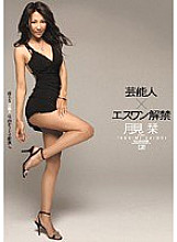 SOE-231 Celebrity x S1 Unbanned Shiori Tsukimi Thumbnail