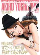 SOE-361 Akiho-shiki I'll show you a great technique Akiho Yoshizawa Thumbnail