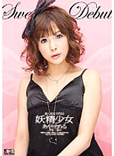 SOE-437 Rookie NO.1 STYLE Fairy Girl Ayase Meru Thumbnail