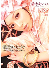 SOE-439 Kiss of Dirty Words ~ Talking Care and Vulgar Berokisu ~ Aino Kishi Thumbnail