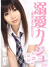 SOE-444 Doting Girlfriend ~ Saki and My Sex Diary ~ Saki Yuzumoto Thumbnail