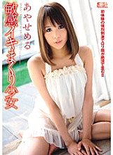 SOE-487 Sensitive Iki Rolled Girl Ayase Meru Thumbnail