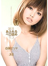 SOE-494 Saliva-filled tongue licking kiss Erina Shirase Thumbnail