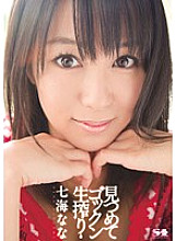 SOE-541 Staring at Gokkun Raw Squeeze Nanami Nana Thumbnail