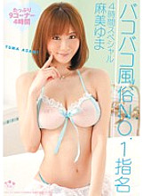 SOE-772 Bakobako Customs NO.1 Nomination 4 Hours Special Yuma Asami Thumbnail