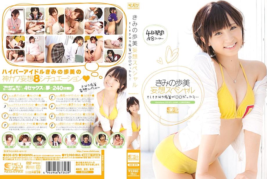 SOE-870 Your Ayumi Delusion Special If your Ayumi is ○○ …