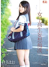 SOE-886 School Girls Delusions ● Mao Kurata - Kurata Mao Thumbnail