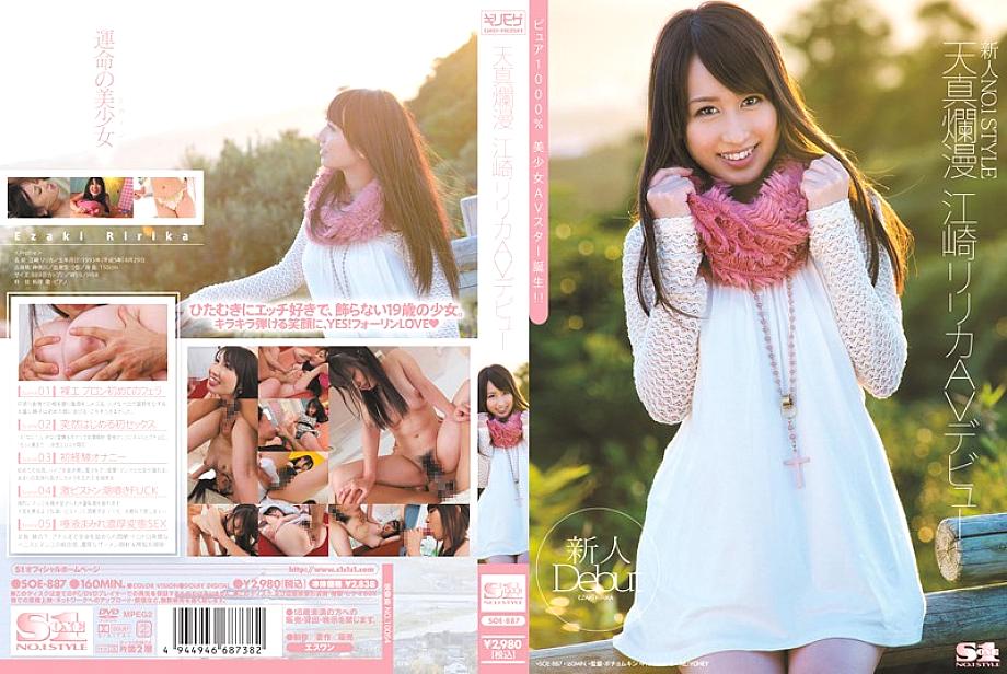 SOE-887 Rookie NO.1 STYLE Innocent Esaki Lyrica AV Debut