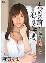 SOE-929 Fucked in front of her husband ● Young wife shameful event ● Les ● Yuma Asami