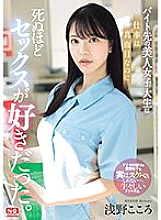 SONE-080 The beautiful college girl I work at part-time is serious about her job, but she loves sex to death. Kokoro Asano - Asano Heart Thumbnail