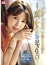 SONE-106 The night before the proposal, I want to be playd by my ex-girlfriend 'Tsukasa Aoi' before they start having an affair... Thumbnail