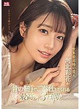 SONE-118 The best 3 days where Ayaka Kawakita, the world's best mistress, will serve you to the bone. - Saika Kawakita Thumbnail