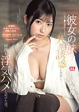 SONE-183 I was aroused by the bold seduction of my girlfriend's younger sister (a female idol), and I continued to cheat on her many times.