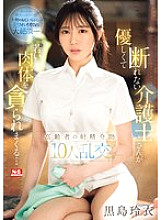 SONE-344 A kind and refusal-prone caregiver has her young body devoured... Elderly ejaculation assistance 10-person orgy Kuroshima Rei