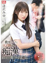 [UNCENSORED-LEAK] SONE-444 I couldn't resist molesting this timid and timid schoolgirl... and she became addicted to my techniques. Miyu Aizawa