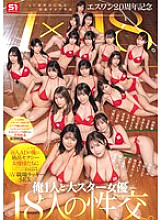 SONE-566 S1 20th Anniversary Special: The Strongest Tag Team in the History of the AV Industry 1x18. I'm a new AD working for the AV maker S1, and I'm getting jacked off, screwed, and involved in erotic things by the hottest sexy actresses in th