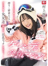 [UNCENSORED-LEAK] SONE-801 I'm only good at snowboarding, but I turned my cute female friend into a lustful bitch through a close-up lesson on snowboarding! The magic of the slopes - Yuka Murakami Thumbnail