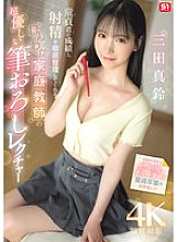 SONE-836 A gentle private tutor who will thoroughly manage a virgin's grades and ejaculation gives a super gentle lesson on how to take his virginity. Marin Mita Thumbnail