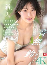 SONE-956 Newcomer NO.1STYLE Otonashi Suzu's AV debut. A pure white upper class girl who loves humiliation. She exudes serenity and is well-bred, but her sex is extremely vulgar. Thumbnail