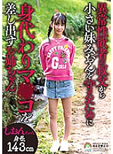 SORA-516 Shion-chan, an older sister who offers her pussy as a substitute to protect her little sister Mion from her uncle who has an abnormal sexual desire Thumbnail