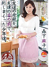 SPRD-660 Boys who playd their friends' mothers in front of their friends. Asako Morishita Thumbnail