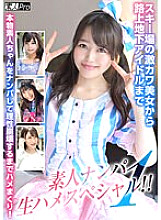 SPRO-075 Amateur pick-up raw sex special! 1 We pick up real amateurs, from super cute beauties at the ski resort to underground idols on the street, and fuck them until they lose their rationality! Thumbnail