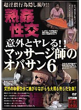 SPZ-118 Unexpectedly Fuck! ! Masseuse Obasan 6 Thumbnail