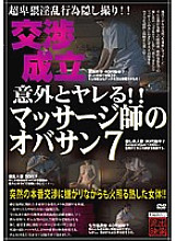 SPZ-163 Unexpectedly Fuck! ! Masseuse Obasan 7 Thumbnail