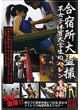 SPZ-191 Voyeurism at a training camp Shameless video of a certain female college student Thumbnail