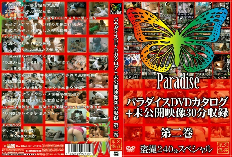 SPZ-195 Paradise DVD catalog + unreleased video 30 minutes recording Volume 2 Thumbnail