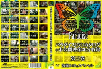 SPZ-208 Paradise DVD catalog + 30 minutes of unreleased footage Volume 3 Thumbnail