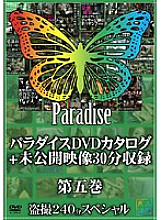 SPZ-225 Paradise DVD catalog + unreleased video 30 minutes recording Volume 5 Thumbnail