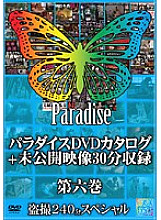 SPZ-233 Paradise DVD catalog + unreleased video 30 minutes recording Volume 6 Thumbnail