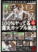 SPZ-236 Hidden camera! 100% hot outdoor couple bath Thumbnail