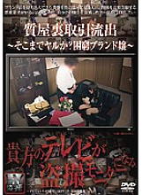 SPZ-251 Pawnshop transaction outflow Is it going that far? poor brand girl Thumbnail