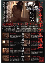 SPZ-289 Business Hotel Leakage Mind And Body Liberation And Lewd Masturbation Thumbnail