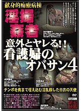 SPZ-378 Unexpectedly Fuck! ! nurse obasan 4 Thumbnail