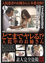 SPZ-467 How far can you fuck! ? sister in hospital Thumbnail