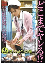 SPZ-536 How far can you fuck! ? nurse in charge of sperm test Thumbnail
