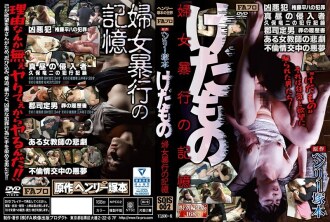 SQIS-002 Henry Tsukamoto Original Kedamono Memories of Women's Assault Thumbnail